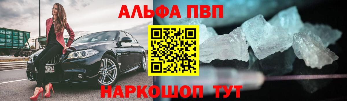 Alfa_PVP Crystall Краснознаменск