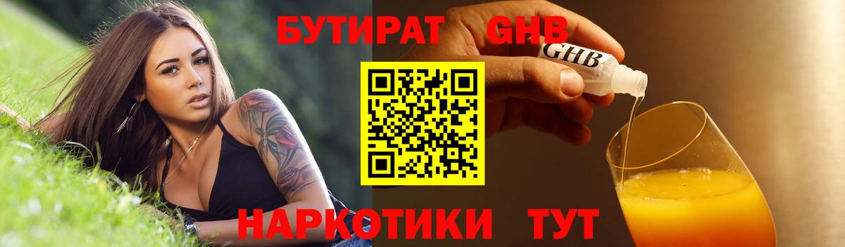 БУТИРАТ 1.4BDO  Вход с VPN  Бутират  Краснознаменск 
