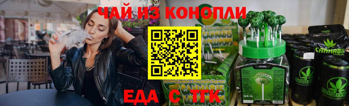 Краснознаменск  Еда ТГК конопля  Вход с VPN 