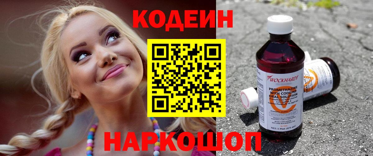 Кодеиновый сироп Lean напиток Lean (лин)  Кодеин напиток Lean (лин)  Краснознаменск  Вход с VPN 