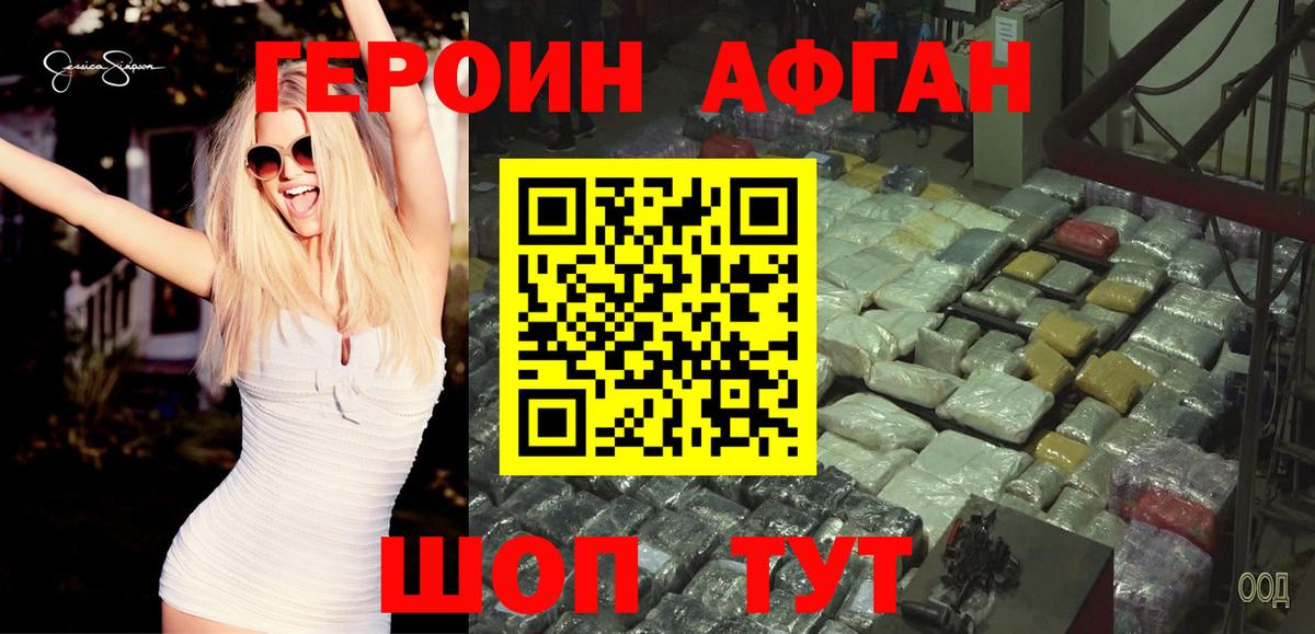 Героин Афган  Вход с VPN  Краснознаменск 