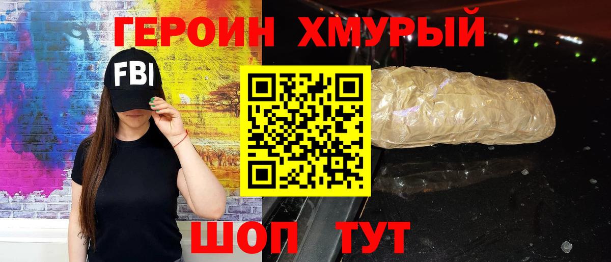 Героин белый Краснознаменск