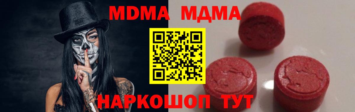 MDMA молли  Вход с VPN  МДМА VHQ  MDMA  Краснознаменск 
