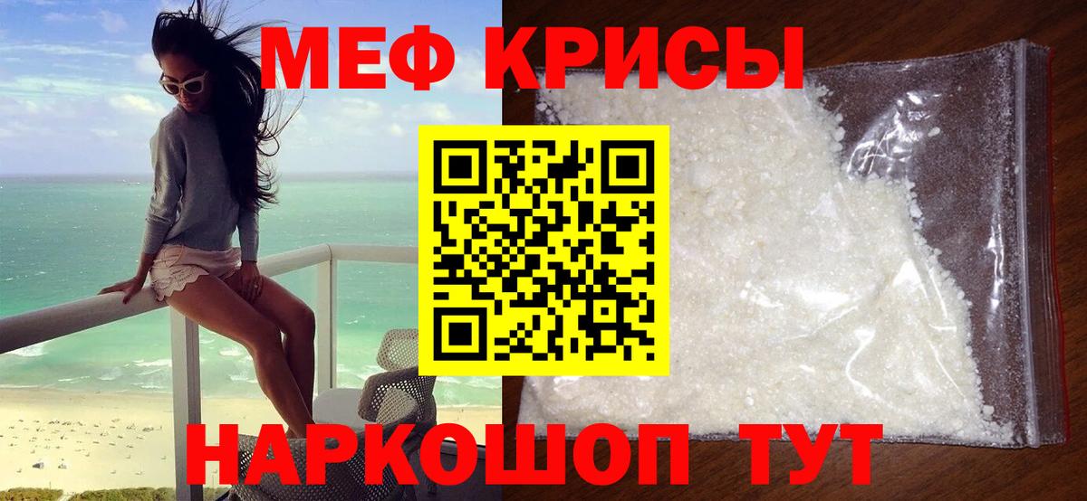 Меф  Вход с VPN  МЯУ-МЯУ mephedrone  Краснознаменск  МЯУ-МЯУ мяу мяу 