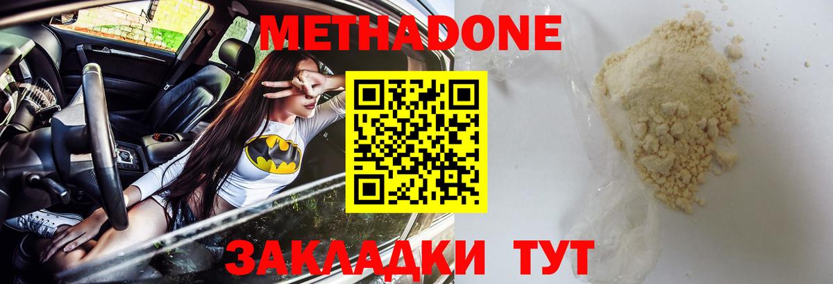 МЕТАДОН VHQ Краснознаменск